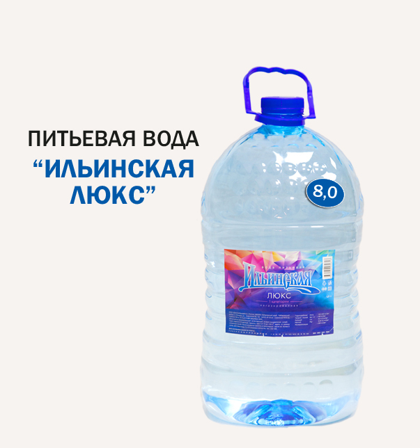 Питьевая вода, 8л