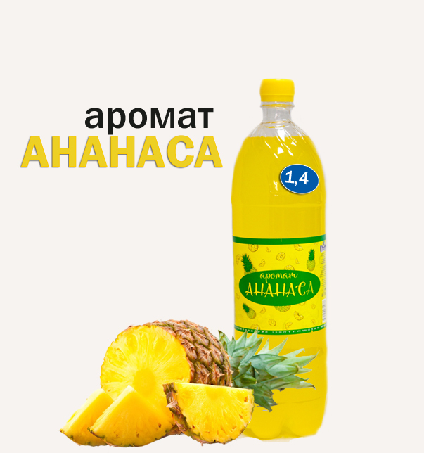 Напиток "Аромат ананаса" 1,4л
