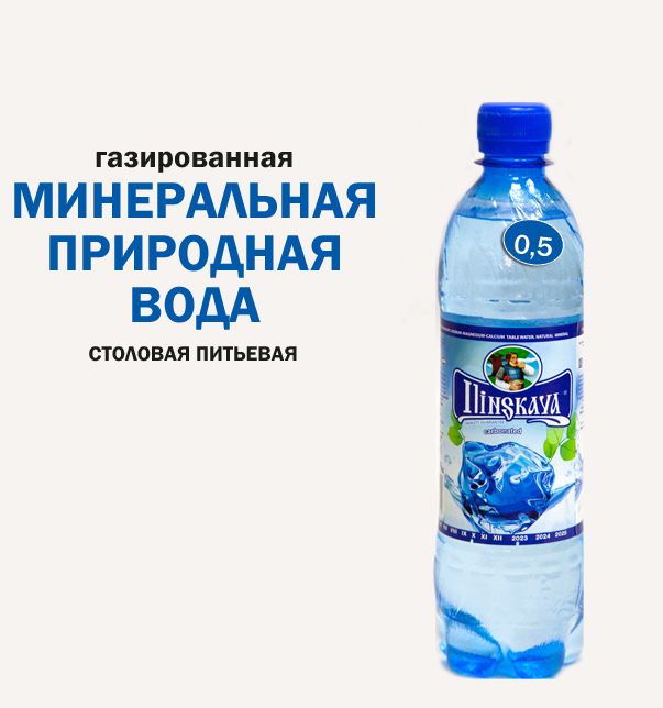 Вода минеральная, газированная, 0,5л